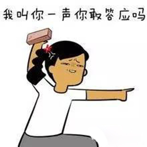 我叫你一聲