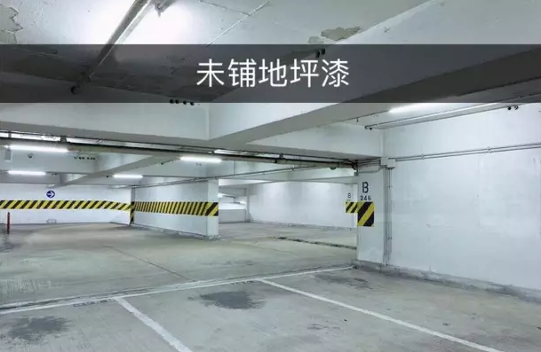 耐磨停車場地坪